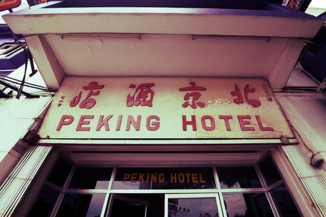 Peking Hotel 조지타운 외부 사진